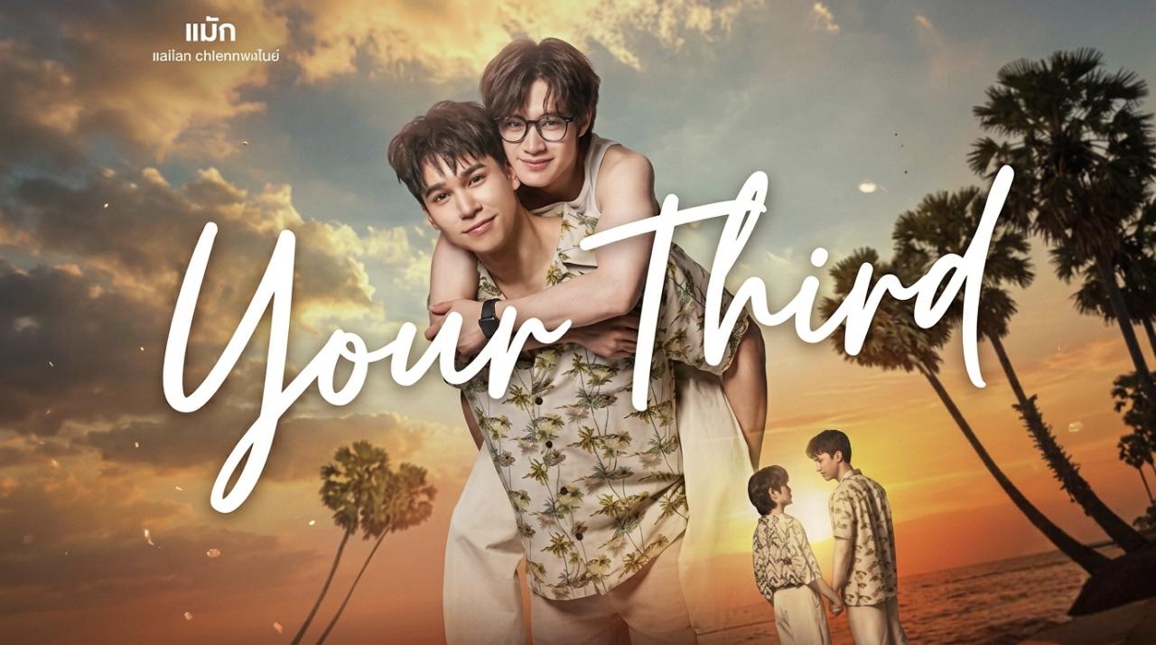 مسلسل أنت الثالث Your Third مترجم